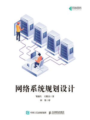 cover image of 网络系统规划设计